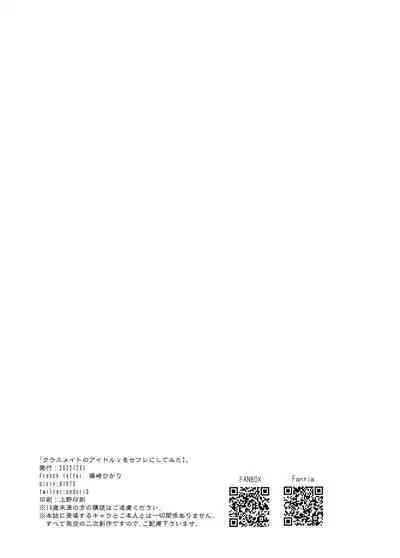 [French letter (Fujisaki Hikari)] Classmate no Idol V o Sex Friend ni Shitemita 2 (Shigure Ui, Oozora Subaru) [Chinese] [鹽激淩個人漢化] [Digital]