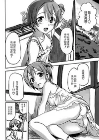(C86) [Neko-bus Tei (Shaa, Gentle)] Hoshisora Kanojo. (Love Live!) [Chinese] [脸肿汉化组]
