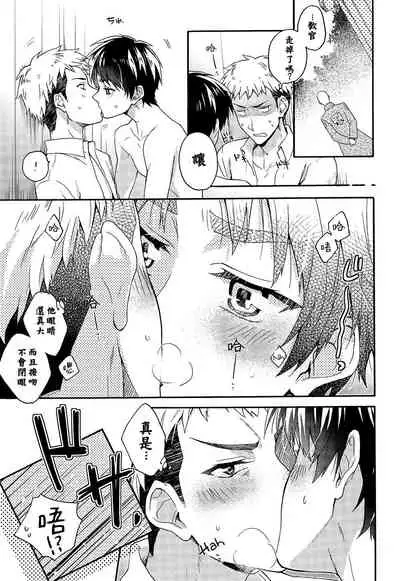 (C85) [dg (Doguu)] Ore-tachi Tsukiattemasun. Kouhen - Jou | 我們二人開始起了交往 (Shingeki no Kyojin) [Chinese] [毒撚漢化]