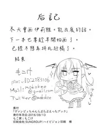 (C90) [Mokoke (Mokokee)] Vampy-chan Love Love Ecchi Book (Granblue Fantasy) [Chinese] [CE家族社]