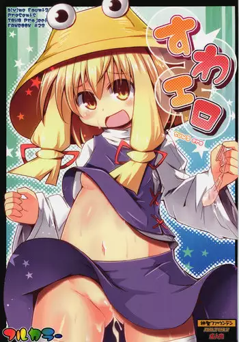 (SC41) [Toukyou Bangeringubei Yokohama(Kurori, Suwa Izumo, Ayachi)] Koi no Jumon wa Eguzedoeguzesu Sōshūhen