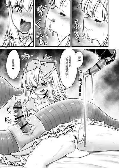 [Yosutebito na Mangakaki (Tomoki Tomonori)] Fushigi na Mushikan Rougoku no Alice | 神秘虫奸牢狱里的爱丽丝 (Alice in Wonderland) [Chinese] [枕营业汉化组] [Digital]
