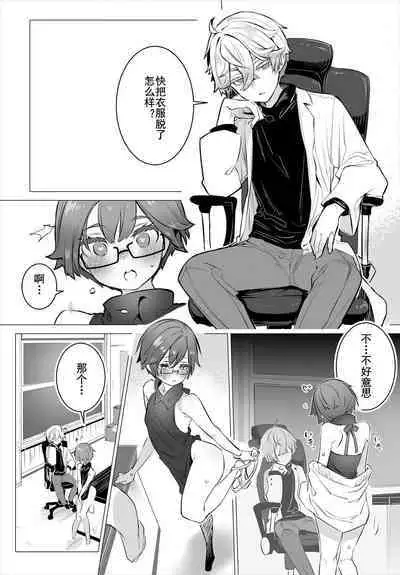 [Shimohara] Tokyo Black Box ~Do-S Kyoujyu no Nanjiken Report~ case.12 | 东京黑匣子-抖S教授的疑案报告 12   [Chinese] [Le_long]