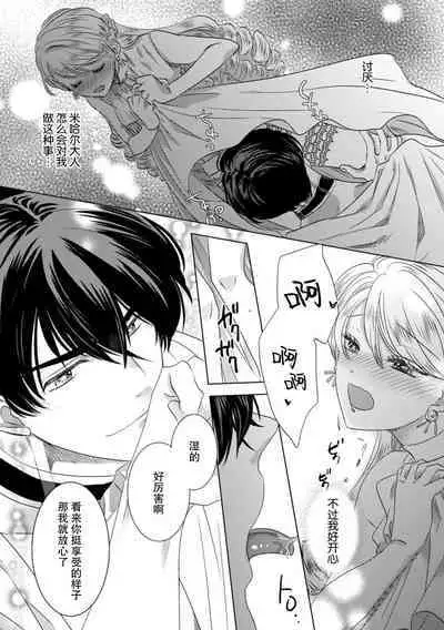 Dakareta Akuyaku Reijou wa, Gekihen Ouji no Dekiai Route ni Totsunyuuchuu!? | 被深拥的反派千金进入反套路王子的强宠攻略线!? 1-7