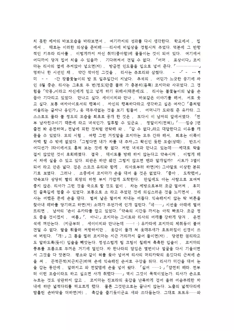 Kaki Hoshuu ~Ubawareta Kanojo~