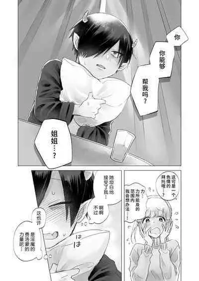 [otakebiyasan] In-kya de Inma na Ore o Tasukete! Onee-san!! | 请帮助寡言的淫魔我吧！！姐姐！！ [Chinese] [莉赛特汉化组]