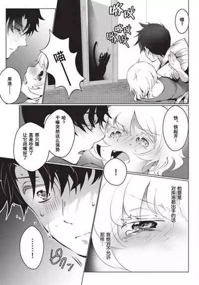 [Hirome Chisa] Kuroneko Kareshi〜Hatsujyouki Kemono no Zetsurinn H ni Gocyui！！～ | 黑猫男友～请注意发情期野兽带来的绝顶h！！～ Ch.1-4 [Chinese] [莉赛特汉化组]