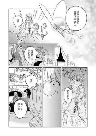 [Saegusa Macoto] i sekai kara kita maō-sama ni kōryaku sa re-sōte ゙ su! | 快要被来自异世界的魔王大人攻略了! 1-5 end [Chinese] [莉赛特汉化组]