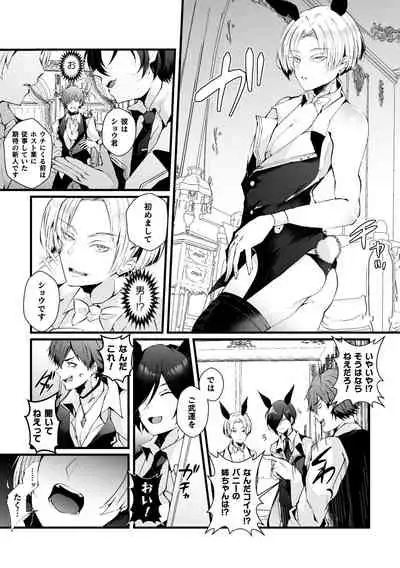 借金返済! 異世界トリップでバニーとアクメ対決!ラウンド1～バリタチイキリホスト雌堕ち屈伏編～