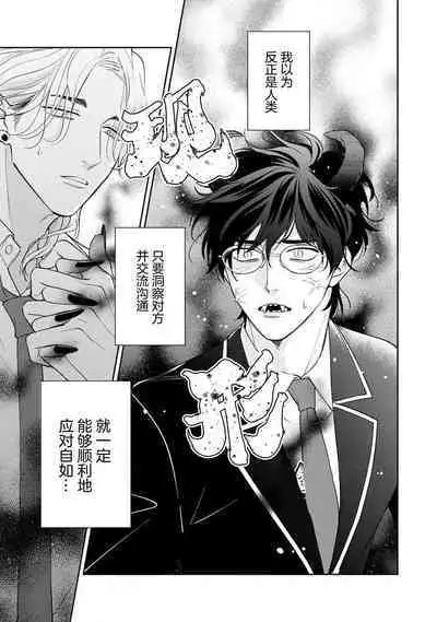 Ore no Itoshii Kaijin R | 我那惹人怜爱的怪人R