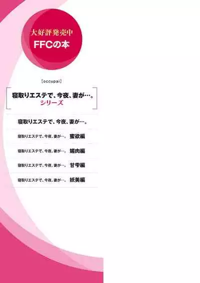 [FFC] Netori Esthe de, Konya, Tsuma ga.... Youbi Hen 5 [Tankoubon Ban] [Digital]