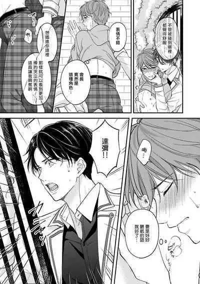 BL Game no Shujinkou ni Nattara Rival ni Dekiai Sareta Ken | 变成BL游戏主角后被死对头溺爱的那件事 1-6