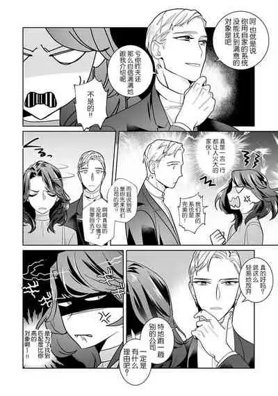 [Sumitomo.K hīragi o koto] dekiai riron matchi-do 96-pāsento no hontōni kimochi no ī sekkusu | 溺爱理论 匹配度高达96%的身心契合 1-2  [Chinese] [莉赛特汉化组]