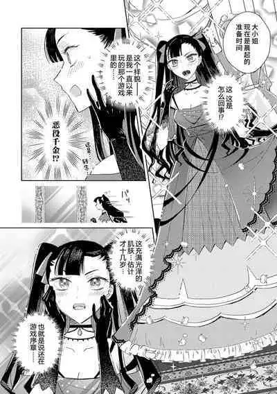 akuyaku reijōdesuga, makai no ōji ni oto sa reru rūto de daijōbudesuka? |身为恶役千金，堕落于魔界王子身下这条路线真的可以有？ 1-4