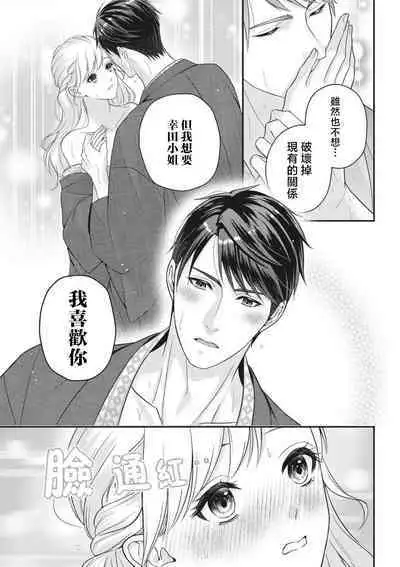 dekiai uedingu puran 'suki' tte iu made koi wa o azuke | 溺爱婚礼计划   直到说出「喜欢」为止 恋爱将暂且保留