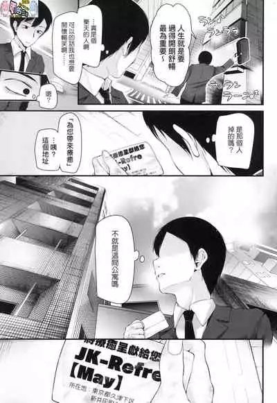 [大嘘] JK．REFLE [風的工房]（实为未来数位，这个无耻汉化组给其他人本子贴上自己的标签）