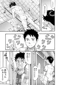 [Bokuranokajitsu (Takano You)] Susume! Zenryoku Mousou Shounen 〈Zenpen〉 [Digital]