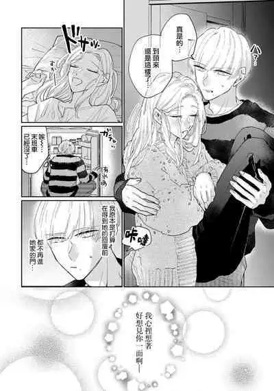 [Aritaka Yuzuto] Kamino-kun wa Suki darake na Kanojo ga Suki sugiru | 神野对毫无防备的她不可自拔 1-4 [Chinese] [莉赛特汉化组]