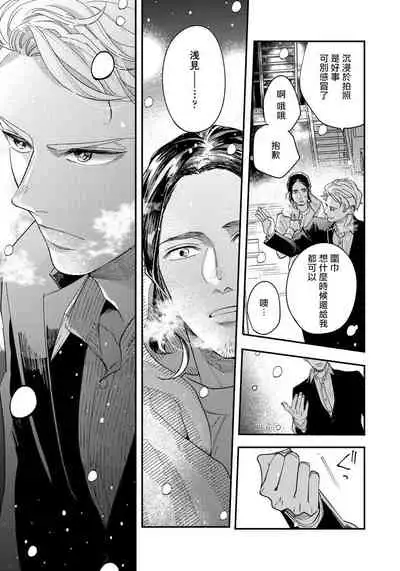 [Utsumi Long] Omae no Yubi de Toroketara | 被你的指尖融化 1-4 [Chinese] [拾荒者汉化组] [Digital]