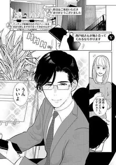 ミックス版】XLサイズですが、結婚させてくれますか 1