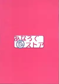 (C83) [Analog Store (Gomatamago)] Yozora Neko Overrun (Boku wa Tomodachi ga Sukunai)