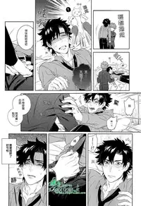 (SUPER22) [Heart (Maya)] Emiya-kun wa Kouun E | 衛宮君是幸運E (Fate/Zero) [Chinese] [Empires汉化组]