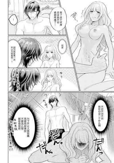 akuyaku himedesuga, kirawa rete iru hazu no oji to kotsukuri shinaito ikemasen. | 虽是恶役公主，却不得不和本应讨厌自己的王子生孩子。 1-2