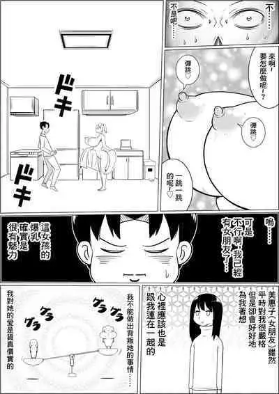 Hinnyuu Kanojo  no  Bakunyuu  Imouto  ni Koufun Shite  Boku wa...... | 對貧乳女友的爆乳妹妹興奮的我......