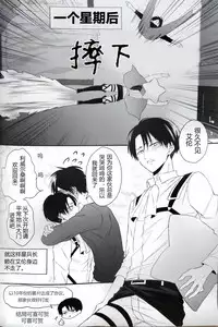 (SPARK12) [UNAP! (Maine)] Hoshi e cho ni onegai ~tsu! | 向星兵长许愿！ (Shingeki no Kyojin) [Chinese]