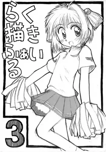 Rakugaki File 3