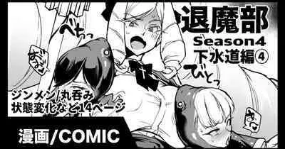 [煌野一人]退魔部S4 下水道編④