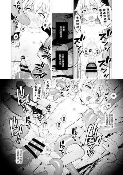 Jakyou no Shokushu, Fushi no Ayamachi | 邪教的触手, 父子的罪过