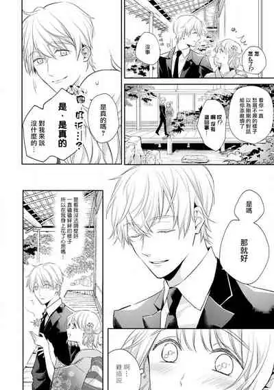 [Shichigatsu Motomi]  Sonna Kao shite, Sasotteru? ~Dekiai Shachou to Migawari Omiaikekkon!?~ 1-8 | 這種表情，在誘惑我嗎？~溺愛社長和替身相親結婚！？ [Chinese] [拾荒者汉化组]