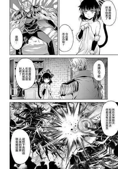 [Inashita Shinai, Seiji] Tensei Shitara Joban de Shinu Naka Boss Datta - Heroine Kenzokuka de Ikinokoru 1 | 转生为初期就死掉的中boss~将女主人公眷属化来活下来~  第一卷 [Chinese] [75e1d685个人汉化]