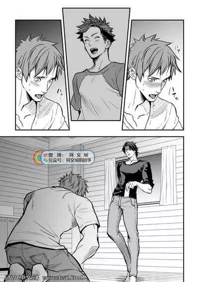 [Unknown (UNKNOWN)] Senpai, to. [Chinese] [同文城]