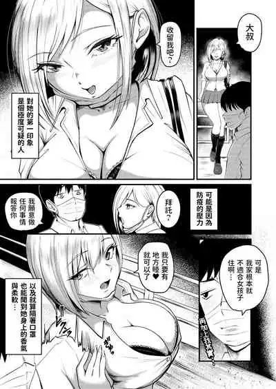 家出ギャルに迫られてパコパコ中出し性活はじめました!!  中文翻譯
