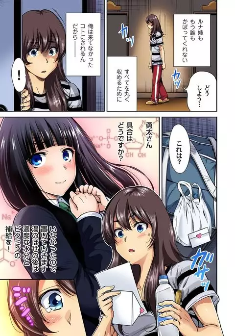 Oretoku Shuugakuryokou ~Otoko wa Jyosou shita Ore dake!! Ch. 1-18