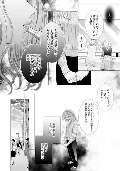 恋とセックスはタッチアップの後で 心も体も快くしてあげる  【第1話】