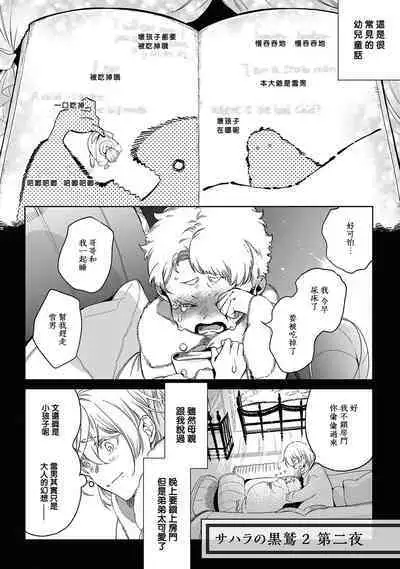 Sahara no Kuro Washi 2 side Alkil | 撒哈拉的黑鹫2 | 雨夜的月亮 前篇+后篇 | 第一夜 - 第四夜