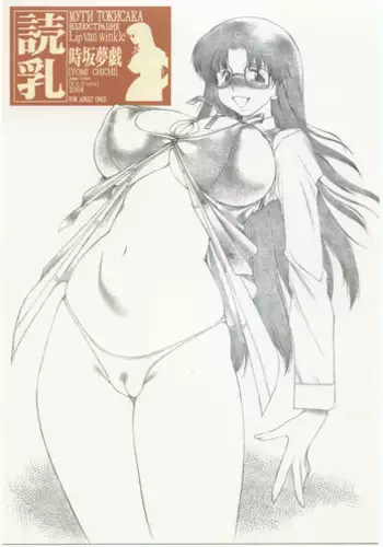 (Futaket 2) [Lip van winkle (Tokisaka Mugi)] Nene Yomi (R.O.D THE TV)