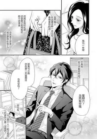 [Aizen Mana] Hagukumi-ai wa maiban komame ni ~ toshishita kareshi no 凸 seicho kiroku  | 每晚都要勤勤勉勉培育愛～年下男友的凸成長紀錄～ Ch.1-2 [Chinese] [莉赛特汉化组]