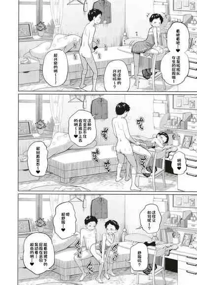 [Tsubaki Jushirou] Kono Naka ni Kinshin Soukan Shiteiru Musume ga 3-nin Imasu #3 | 这些女孩当中正在近亲相奸的有3人 #3 [Chinese] [一只麻利的鸽子个人汉化] [Digital]