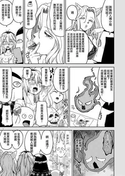 Onna Yuusha ni Tensei Shitara Mazoku no Tsuma ga 5-nin mo Irurashii 4 | 我轉生成爲女勇者后魔族的妻子居然有5人 4