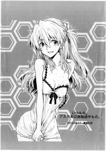 (C86) 	[Dennou Denpa Hatsureisho (Harukaze Koucha)] Itsumono. Asuka Hon no Genkou Tochuu Mono. (Neon Genesis Evangelion)