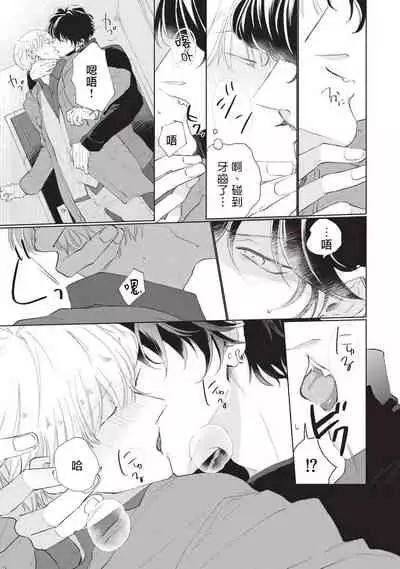 [Sango Mitsuru] Onegai, Sonnna ni Kamanaide | 求你，不要这么咬我 bite. 1-5 [Chinese] [拾荒者汉化组] [Digital]