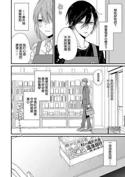 Kimi no Oku made Zenbu, Misete. | 把你最深处的一切展示给我 1-5