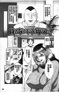 [Fuusen Club] みだら神 聖なる熟女がメスブタ以下の何かに堕ちるまで [Chinese]