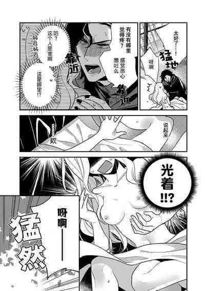The reincarnated princess is in the arms of the deadliest wizard | 与凶恶魔法师拥抱的重生王女 1-5