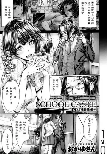 [Okayusan] School Caste Ch. 2 | 学校种姓 章二 (COMIC Anthurium 029 2015-09) [Chinese] [st.]