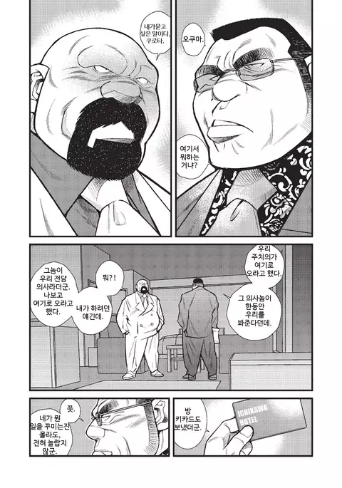 Kumichou Doushi | 야쿠자 두목